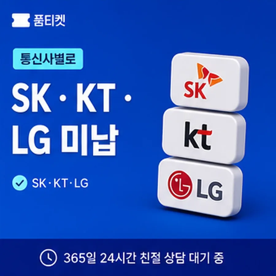품티켓 kt소액결제현금화 진행 순서 상담