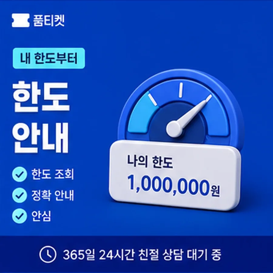 품티켓이 안내하는 kt소액결제현금화 앱 결제